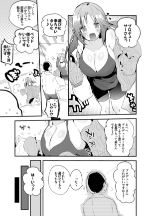 十時愛梨は襲われたい - Page 2