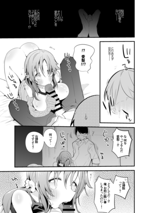 十時愛梨は襲われたい Page #4