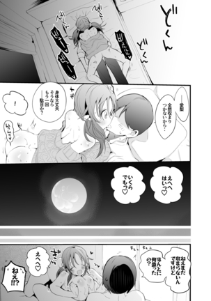 十時愛梨は襲われたい Page #8