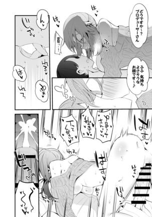 十時愛梨は襲われたい Page #7