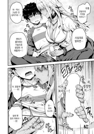 Tonari no Bitch Gal to Junjou Shounen | 옆집 빗치갸루와 순정 소년 - Page 7