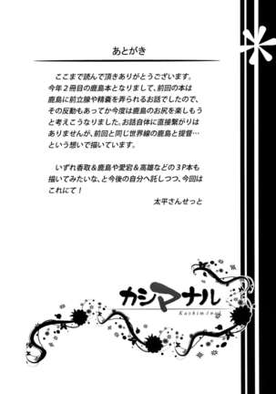 カシマナル Page #23