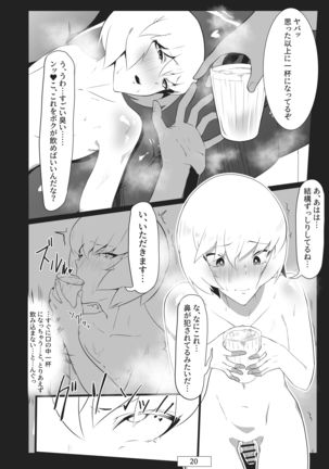 いっぱいゴックンする話。 - Page 22