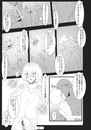 いっぱいゴックンする話。 Page #5