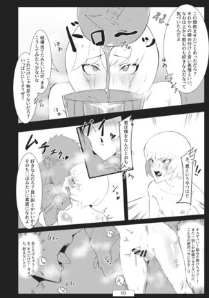 いっぱいゴックンする話。 - Page 12