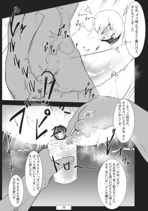 いっぱいゴックンする話。 - Page 21