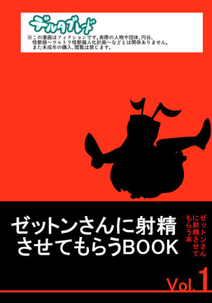 Zetton-san ni Shasei Sasete Morau Hon Vol. 1 | 젯톤 씨에게 사정받는 책 Vol. 1 - Page 29