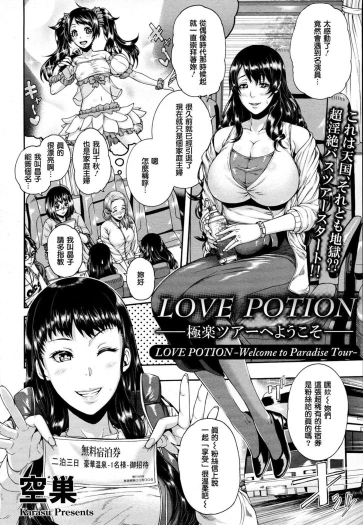 Love Potion ~Gokuraku Tour e Youkoso~ | Love Potion -Welcome to Paradise Tour-