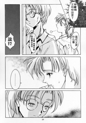 Shiori Dai-Go-Shou Tenshi Shikkaku Page #18