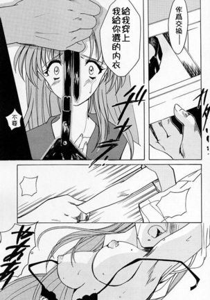Shiori Dai-Go-Shou Tenshi Shikkaku Page #20