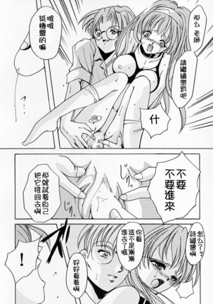 Shiori Dai-Go-Shou Tenshi Shikkaku Page #26
