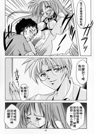 Shiori Dai-Go-Shou Tenshi Shikkaku Page #25