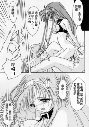 Shiori Dai-Go-Shou Tenshi Shikkaku Page #28