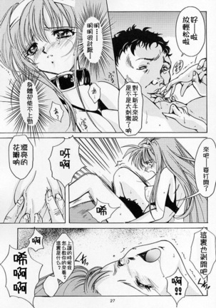 Shiori Dai-Go-Shou Tenshi Shikkaku Page #24