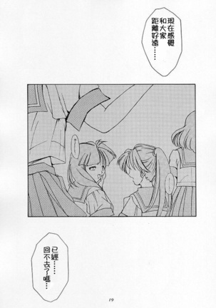 Shiori Dai-Go-Shou Tenshi Shikkaku Page #17