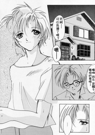 Shiori Dai-Go-Shou Tenshi Shikkaku Page #29