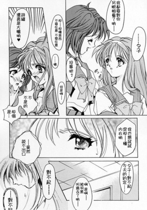 Shiori Dai-Go-Shou Tenshi Shikkaku Page #16