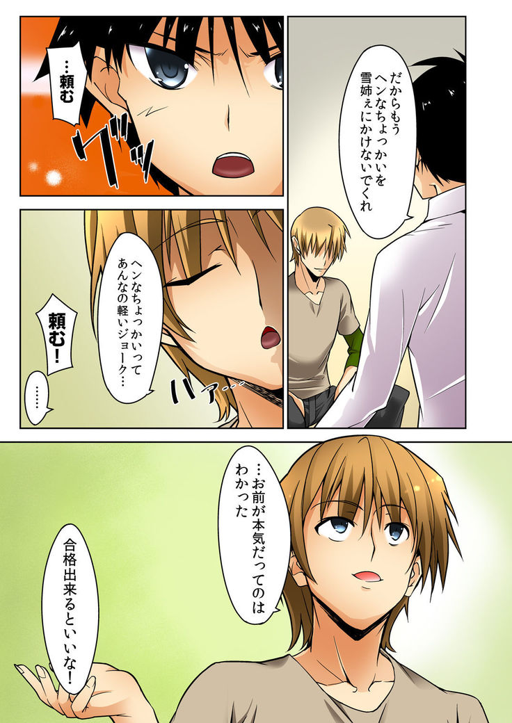 しっかりモノの幼馴染がクズ兄貴のオチ○ポ奴隷になってる現場を見た俺