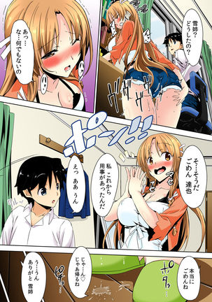 しっかりモノの幼馴染がクズ兄貴のオチ○ポ奴隷になってる現場を見た俺 Page #30