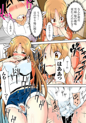 しっかりモノの幼馴染がクズ兄貴のオチ○ポ奴隷になってる現場を見た俺 Page #29