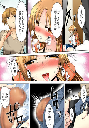 しっかりモノの幼馴染がクズ兄貴のオチ○ポ奴隷になってる現場を見た俺 Page #33