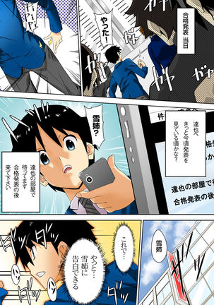 しっかりモノの幼馴染がクズ兄貴のオチ○ポ奴隷になってる現場を見た俺 Page #49