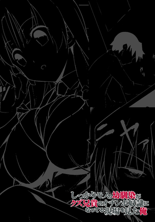 しっかりモノの幼馴染がクズ兄貴のオチ○ポ奴隷になってる現場を見た俺 Page #26