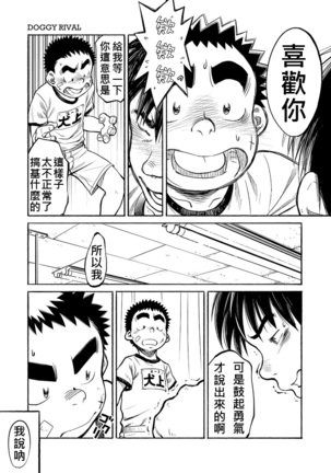 Manga Shounen Zoom Vol. 03 | 漫畫少年特寫 Vol. 03 Page #26