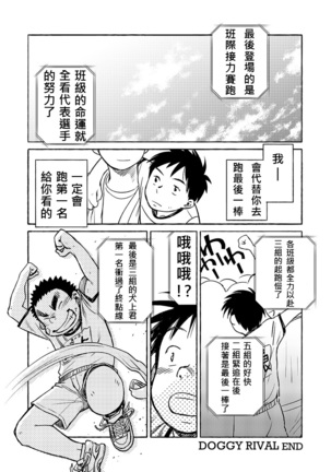 Manga Shounen Zoom Vol. 03 | 漫畫少年特寫 Vol. 03 Page #33