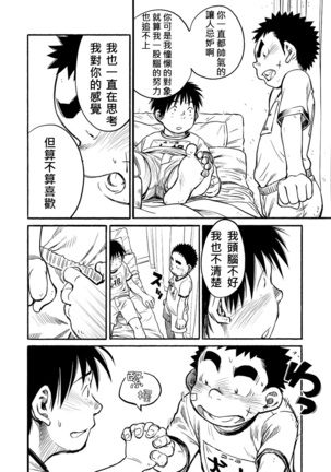 Manga Shounen Zoom Vol. 03 | 漫畫少年特寫 Vol. 03 Page #27