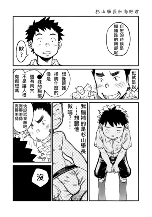 Manga Shounen Zoom Vol. 03 | 漫畫少年特寫 Vol. 03 Page #17