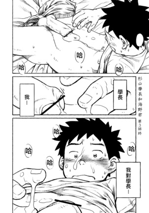 Manga Shounen Zoom Vol. 03 | 漫畫少年特寫 Vol. 03 - Page 21