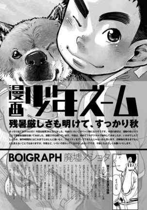 Manga Shounen Zoom Vol. 03 | 漫畫少年特寫 Vol. 03 - Page 34