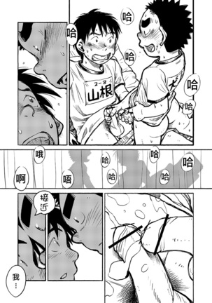 Manga Shounen Zoom Vol. 03 | 漫畫少年特寫 Vol. 03 - Page 32