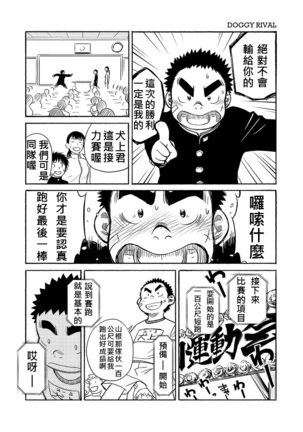 Manga Shounen Zoom Vol. 03 | 漫畫少年特寫 Vol. 03 - Page 23