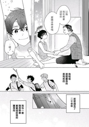 Mamotte Agetai Sawatari-san | 想要守护你 佐渡前辈 1-2 Page #5