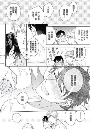 Mamotte Agetai Sawatari-san | 想要守护你 佐渡前辈 1-2 - Page 65