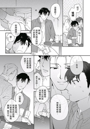 Mamotte Agetai Sawatari-san | 想要守护你 佐渡前辈 1-2 Page #55