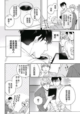 Mamotte Agetai Sawatari-san | 想要守护你 佐渡前辈 1-2 Page #45