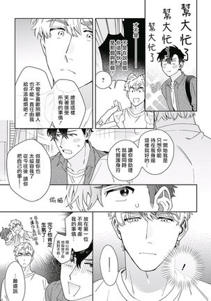 Mamotte Agetai Sawatari-san | 想要守护你 佐渡前辈 1-2 - Page 58