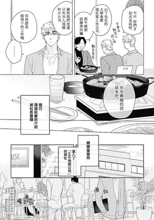 Mamotte Agetai Sawatari-san | 想要守护你 佐渡前辈 1-2 - Page 42