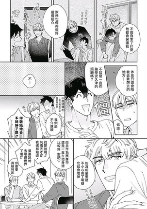 Mamotte Agetai Sawatari-san | 想要守护你 佐渡前辈 1-2 Page #46