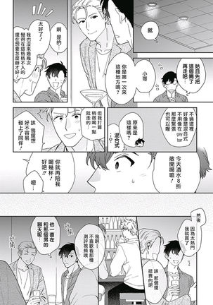 Mamotte Agetai Sawatari-san | 想要守护你 佐渡前辈 1-2 Page #53