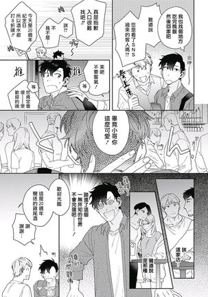 Mamotte Agetai Sawatari-san | 想要守护你 佐渡前辈 1-2 - Page 52