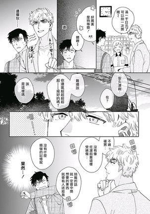 Mamotte Agetai Sawatari-san | 想要守护你 佐渡前辈 1-2 - Page 28