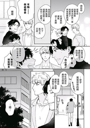 Mamotte Agetai Sawatari-san | 想要守护你 佐渡前辈 1-2 Page #7