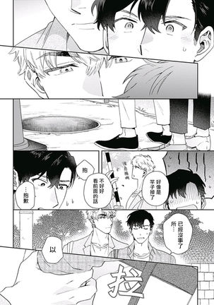 Mamotte Agetai Sawatari-san | 想要守护你 佐渡前辈 1-2 Page #18