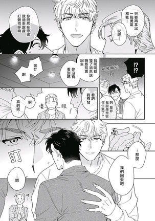 Mamotte Agetai Sawatari-san | 想要守护你 佐渡前辈 1-2 Page #56