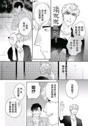 Mamotte Agetai Sawatari-san | 想要守护你 佐渡前辈 1-2 - Page 34