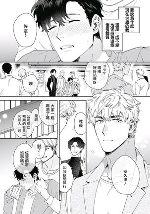 Mamotte Agetai Sawatari-san | 想要守护你 佐渡前辈 1-2 - Page 6